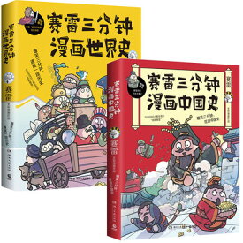 楽天市場 中国 歴史 漫画 セットの通販