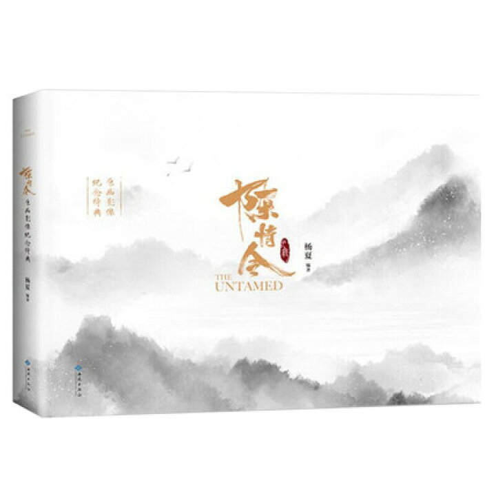 楽天市場】陳情令原畫影像紀念特典 中国版 The Untamed 楊夏 まどう 
