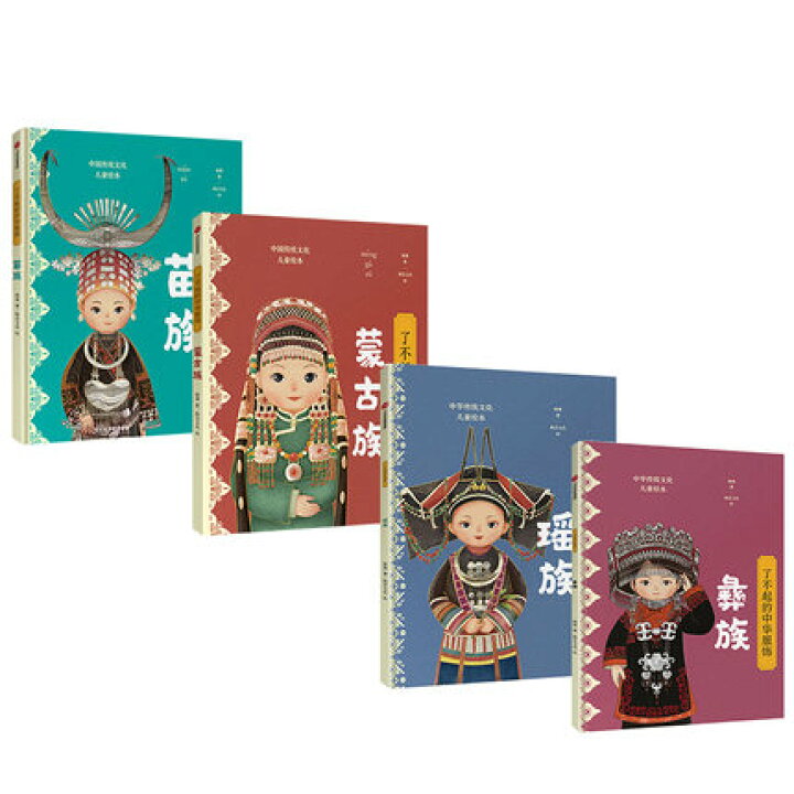 楽天市場 絵本 了不起的中華服飾系列 全四冊 中国版 楊源 中国民族衣装 伝統衣装 アジア音楽ショップ亞洲音樂購物網