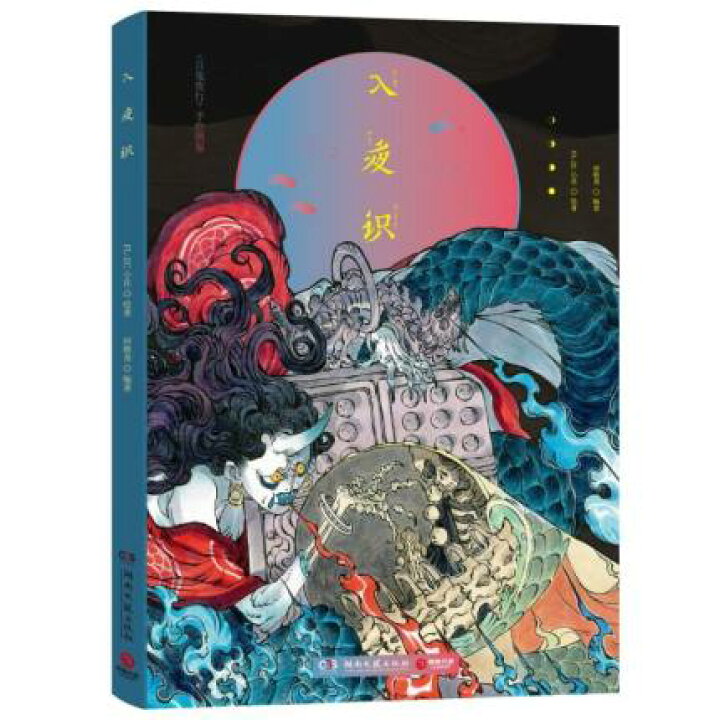 楽天市場 イラスト集 入夜識 百鬼夜行手繪圖鑒 中国版 Fl Zc小花 手描き 図鑑 妖怪 アジア音楽ショップ亞洲音樂購物網 楽天市場 イラスト集 入夜識 百鬼夜行手繪圖鑒 中国版 Fl Zc小花 手描き 図鑑 妖怪 アジア音楽ショップ亞洲音樂購物網