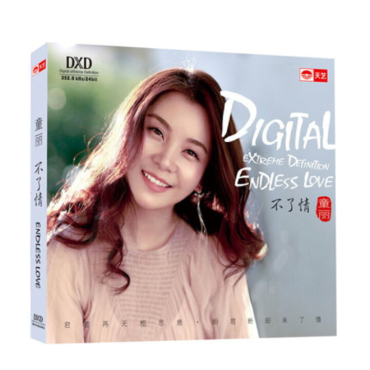 楽天市場】【メール便送料無料】童麗/ 不了情（CD) 中国盤 ENDLESS 