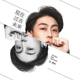 【メール便送料無料】張博林/ 現在過去未來 (CD）中国盤　The Past Now The Future チャン・ボーリン　Zhang Bo-lin