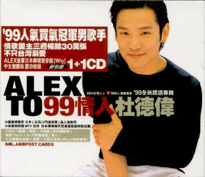 楽天市場 杜徳偉 情人 2cd 台湾盤 アレックス トー Alex To アジア音楽ショップ亞洲音樂購物網 楽天市場 杜徳偉 情人 2cd 台湾盤 アレックス トー Alex To アジア音楽ショップ亞洲音樂購物網