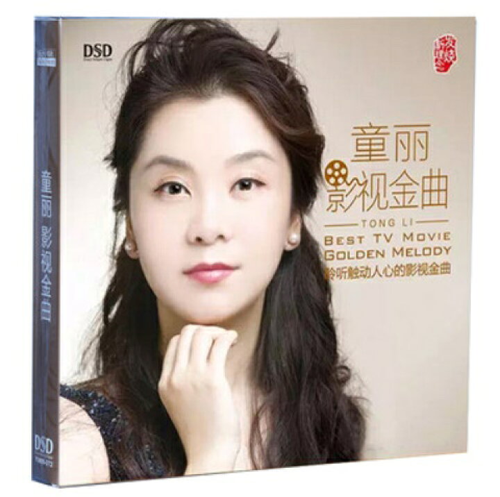 楽天市場】【メール便送料無料】童麗/ 影視金曲（CD) 中国盤 BEST TV 