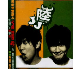 【メール便送料無料】林俊傑/ JJ 陸 ＜通常版＞ (CD) 台湾盤　JJ　リン・ジュンジェ Lin Jun Jie