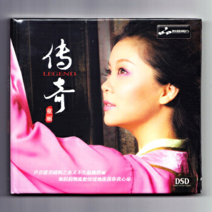 楽天市場】【メール便送料無料】童麗/ 傳奇（CD) 中国盤 Legend トン 
