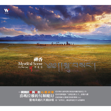 V.A./ 神香 (CD) 台湾盤　何訓田　He Xun-Tian　Mystical Scent　喜瑪拉雅王子　ヒマラヤの王子　Prince of the Himalayas