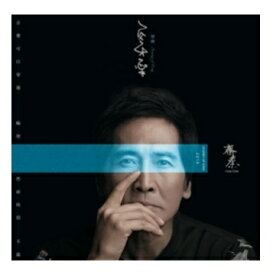 齊秦/ 穿樂 (CD) 台湾盤　チー・チン　Chyi Chin