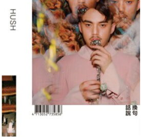 HUSH/ 換句話説＜通常版＞ (CD) 台湾盤　In Other Words　ハッシュ　hush!