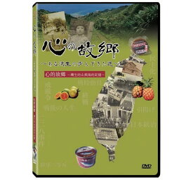 日本映画/ 心の故郷 ～ある湾生の歩んできた道～（DVD) 台湾盤　Wan Sheng Gu Siang　心的故&#37129;：灣生的山與海的故事