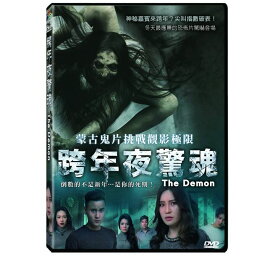 モンゴル映画/ The Demon (DVD) 台湾盤　跨年夜驚魂