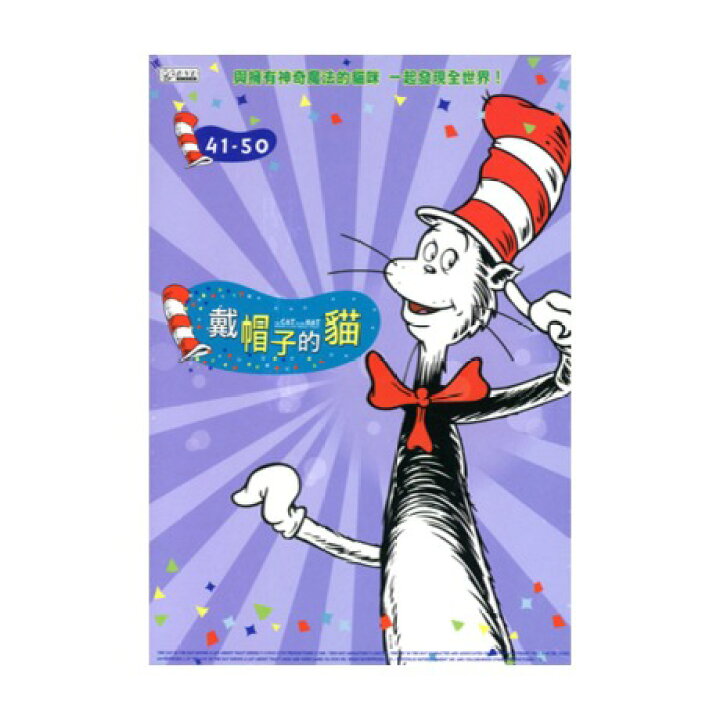 楽天市場 カナダアニメ The Cat In The Hat Knows A Lot About That 第41 50話 Dvd Box 台湾盤 キャット イン ザ ハット ノウズ ア ロット アバウト ザット 戴帽子的猫 アジア音楽ショップ亞洲音樂購物網 楽天市場 カナダアニメ The Cat In The Hat Knows A Lot About That 第41 50話 Dvd Box 台湾盤 キャット イン ザ ハット ノウズ ア ロット アバウト ザット 戴帽子的猫 アジア音楽ショップ亞洲音樂購物網