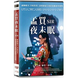 インド映画/ あなたの名前を呼べたなら (DVD) 台湾盤 Sir　孟買夜未眠