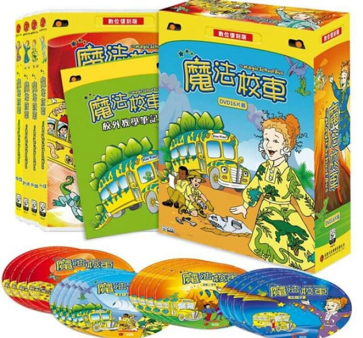 楽天市場 アニメ The Magic School Bus 全52話 Dvd Box 台湾盤 魔法校車 マジック スクール バス アジア音楽ショップ亞洲音樂購物網