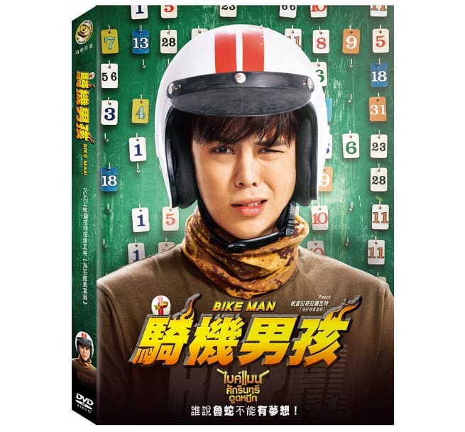 タイ発のコメディー映画 タイ映画 バイク マン 激安 激安特価 送料無料 DVD Bike 贈り物 台湾盤 Man 騎機男孩