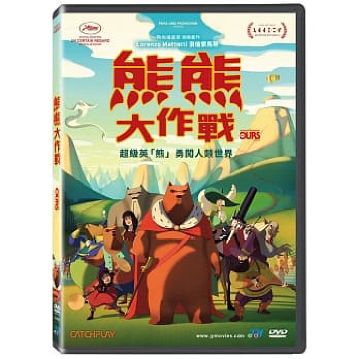 楽天市場 映画 シチリアを征服したクマ王国の物語 Dvd 台湾盤 The Bears Famous Invasion Of Sicily La Famosa Invasione Degli Orsi In Sicilia アジア音楽ショップ亞洲音樂購物網