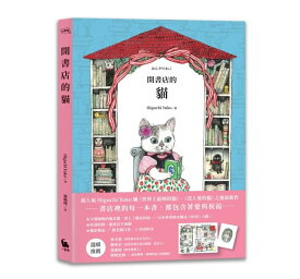 絵本/ ほんやのねこ 台湾版 ヒグチユウコ 開書店的猫