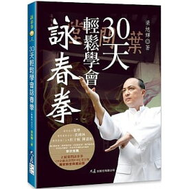 30天輕鬆學會詠春拳（DVD2枚付き） 台湾版　えいしゅんけん　Wing Chun　台湾書籍