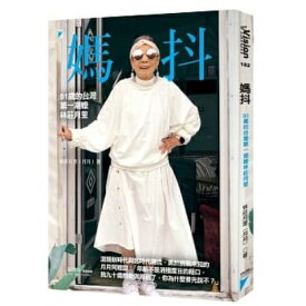 フォトエッセイ/ 媽抖：91歳的台灣第一潮&#23332;林莊月里 台湾版　Model　写真集