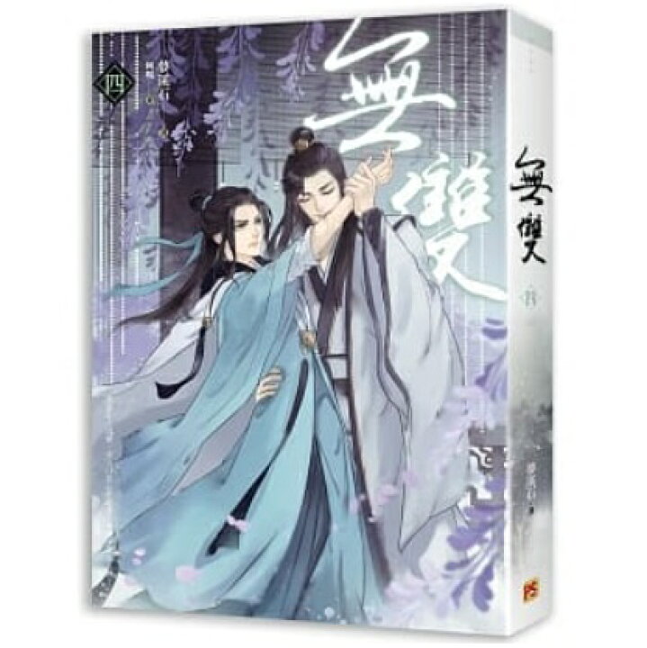 楽天市場】小説/ 無雙（全四冊） 台湾版 夢溪石 無双 ウーシュアン む 