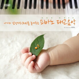【メール便送料無料】Yiruma(イルマ)/ 赤ちゃんのEQを高めるピアノ胎教音楽 (2CD) 韓国盤
