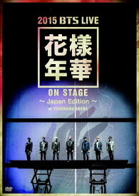 BTS(防弾少年団)/ 2015 BTS LIVE＜花様年華 on stage＞〜Japan Edition〜at YOKOHAMA ARENA (2DVD) 日本盤 バンタン ライブ オン・ステージ ジャパン・エディション アット・ヨコハマアリーナ