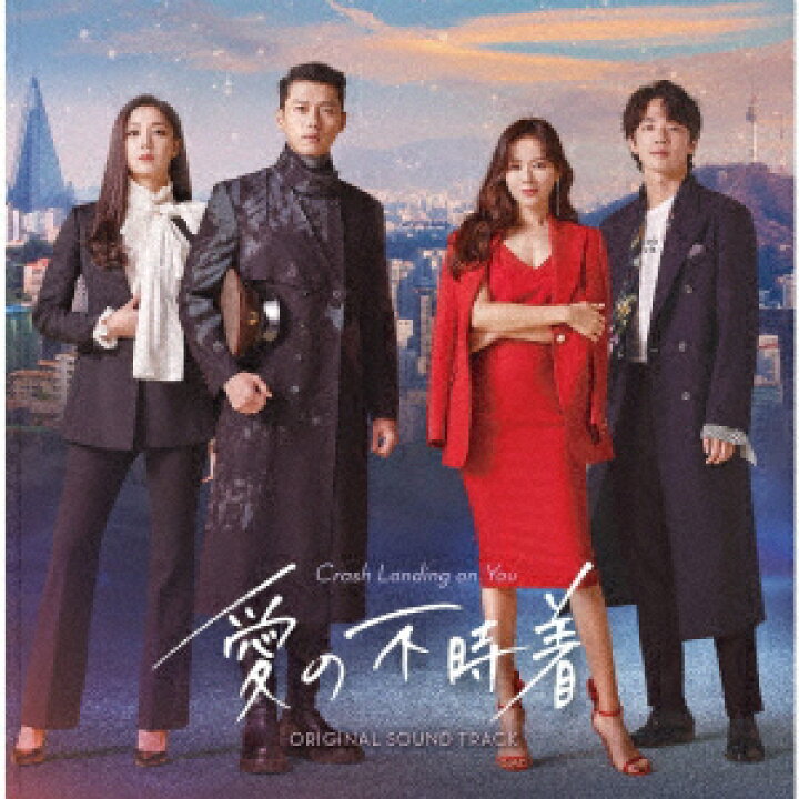 楽天市場】韓国ドラマOST/ 愛の不時着 オリジナル・サウンドトラック 
