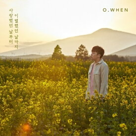 O.WHEN/ 愛した日から離別した日まで -3rd EP (CD) 韓国盤 オーウェン