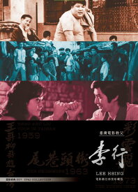 台湾映画/ 臺灣電影教父－李行＜デジタルリマスター珍藏版＞ (5DVD) 台湾盤　Lee Hsing Set　リー・シン