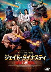 中国映画/ ジェイド・ダイナスティ 破壊王、降臨。（DVD) 日本盤 Jade Dynasty 誅仙