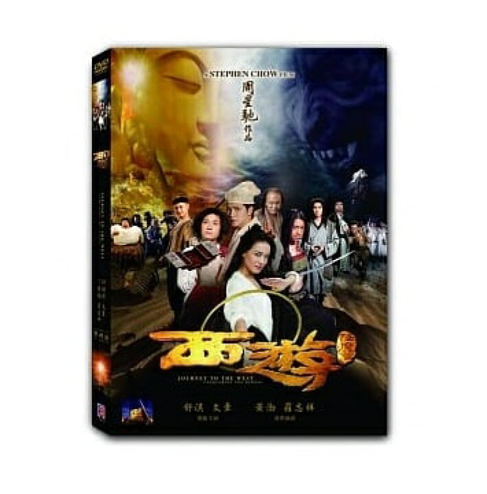 楽天市場 中国 香港映画 西遊 降魔篇 西遊記 はじまりのはじまり Dvd 台湾盤 Journey To The West Conquering The Demons アジア音楽ショップ亞洲音樂購物網