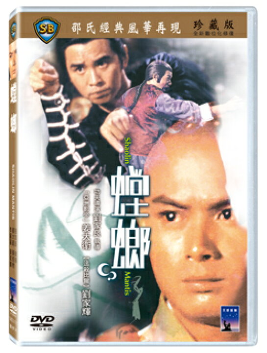楽天市場】香港映画/ 螳螂（激突！蟷螂拳） [1978年]（DVD) 台湾盤 