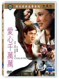 香港映画/ 愛心千萬萬 [1975年]（DVD) 台湾盤　It`s All In The Family 愛心千万万