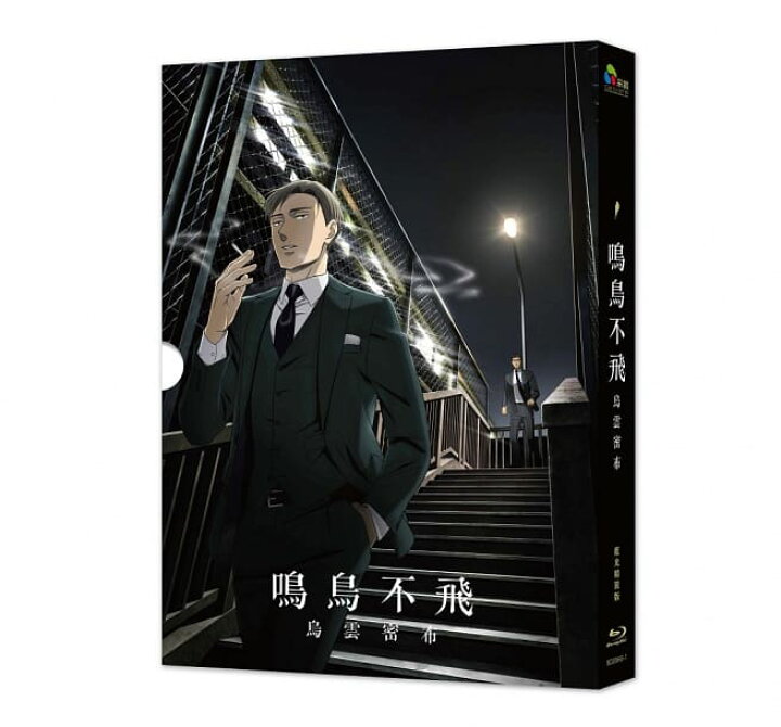 楽天市場】日本映画/ 囀る鳥は羽ばたかない The clouds gather （Blu 