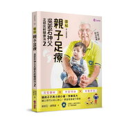 親子足療：呉若石神父足部反射健康法2 台湾版　台湾式足もみ健康法（若石健康法）　吳若石神父（Fr…