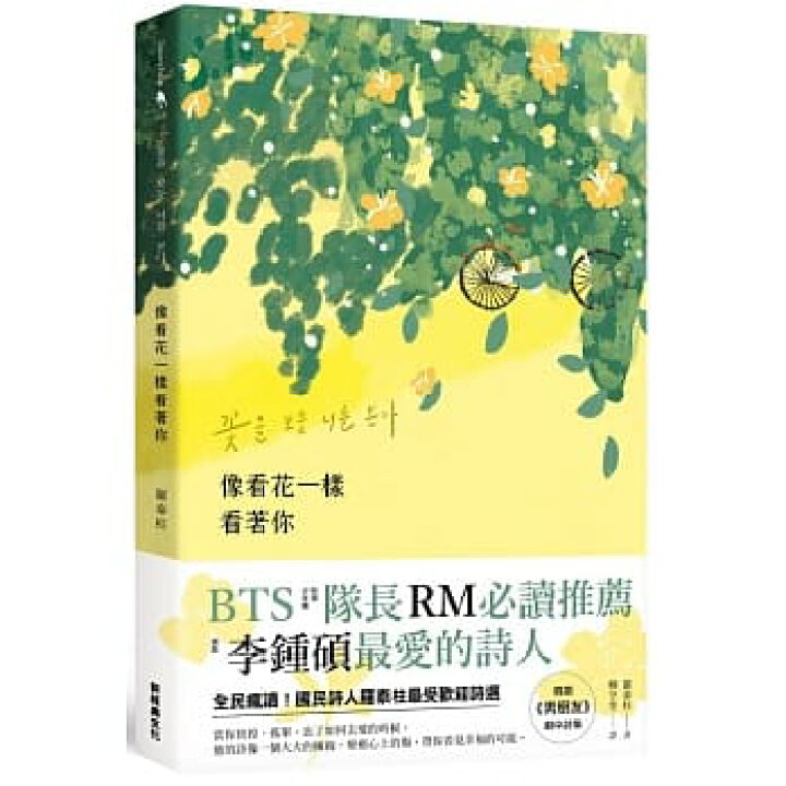 楽天市場 詩集 花を見るように君を見る 台湾版 像看花一樣看著你 Boyfriend ボーイフレンド アジア音楽ショップ亞洲音樂購物網