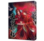 ドラマ小説/ 天官賜福（全6巻・完結/巻数選択)　台湾版　墨香銅臭　日出的小太陽　てんかんしふく　ぼっかどうしゅう　ファンタジー　BL　ボーイズラブ　BOYS LOVE　吉星高照