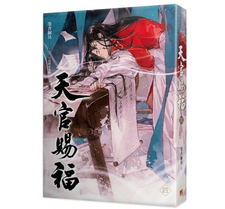 楽天市場】ドラマ小説/ 天官賜福（全6巻・完結/巻数選択) 台湾版 墨香 