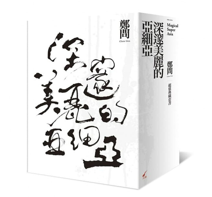 楽天市場】漫画/ 深邃美麗的亞細亞[深く美しきアジア]（全五冊） 台湾 