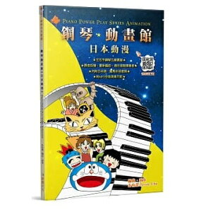 �y��/ �|�Փ��`�فF���{���� ��p�� Piano Power Play Series Animation �ܐ����@�s�A�m�@���{�̃A�j��