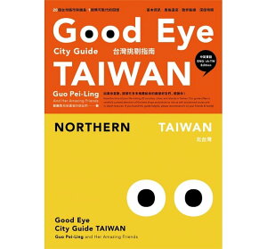 sKCh/ GOOD EYE swF{樐EFsIpiV pŁ@GOOD EYE CITY GUIDE: Taiwan