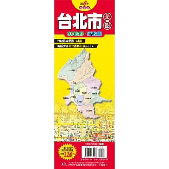 楽天市場 地図 台灣縣市地圖王 台湾版 台湾地図 マップ 台湾全体 台北 台中 台南 高雄 アジア音楽ショップ亞洲音樂購物網