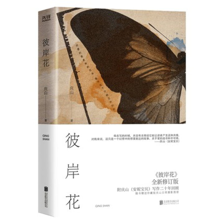 楽天市場 ドラマ小説 彼岸花 全新修訂版 中国版 慶山 安 寶貝 Beautiful Reborn Flower アジア音楽ショップ亞洲音樂購物網 楽天市場 ドラマ小説 彼岸花 全新修訂版 中国版 慶山 安 寶貝 Beautiful Reborn Flower アジア音楽ショップ亞洲音樂購物網