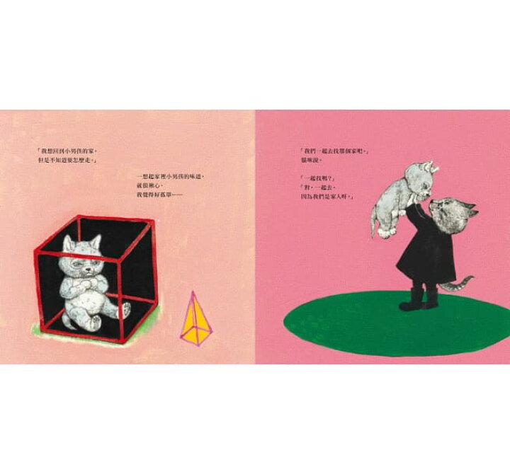 楽天市場】絵本/ ふたりのねこ 台湾版 ヒグチユウコ 迷路的猫 : アジア 