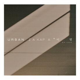 【メール便送料無料】URBAN ZAKAPA/ 別れ -Mini Album（CD) 韓国盤 アーバンザカパ アーバン・ジャカパ