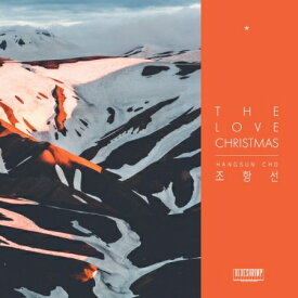 チョ・ハンソン/THE LOVE CHRISTMAS (CD) 韓国盤 CHO HANG SUN　ザ・ラブ・クリスマス