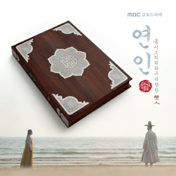 楽天市場】韓国ドラマOST/ 恋人 (2CD) 韓国盤 My Dearest : アジア音楽 