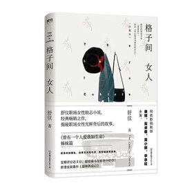 ドラマ小説/ 格子間女人 中国版　舒儀　The Lady in Cubicle　令我像花一樣盛開