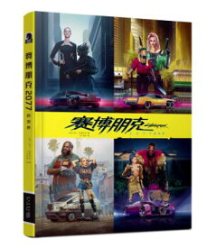 設定集/ 賽博朋克2077的世界 中国版 Cyberpunk 2077 ワールド・オブ・サイバーパンク2077 Marcin Batylda 公式 ビジュアルブック 中国書籍
