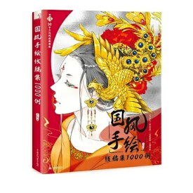 イラスト素材集/ 國風手繪線稿集1000例 中国版 噠噠猫 国風手絵線稿集　線描　素描　線画　中国書籍